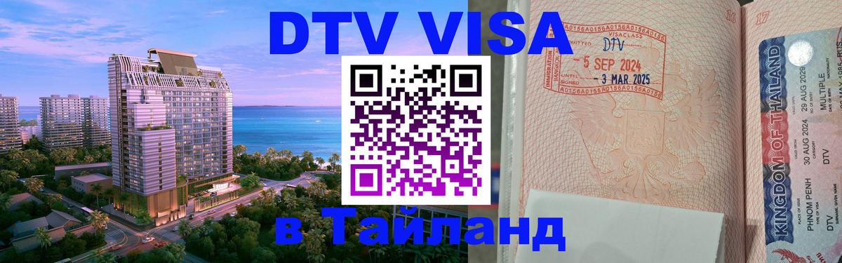 Цены на DTV визу в Таиланд — пакеты услуг, достаточно даже паспорта - 04.10.2025 